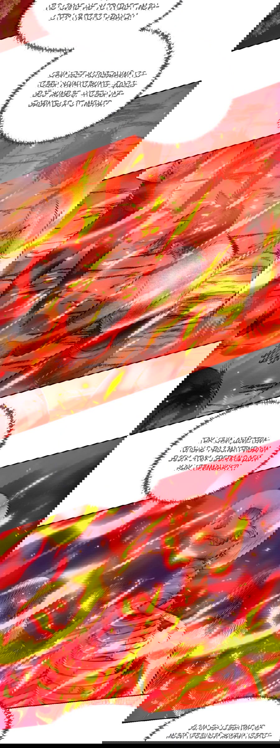 Манга Эволюция пожирателя - Глава 113 Страница 45