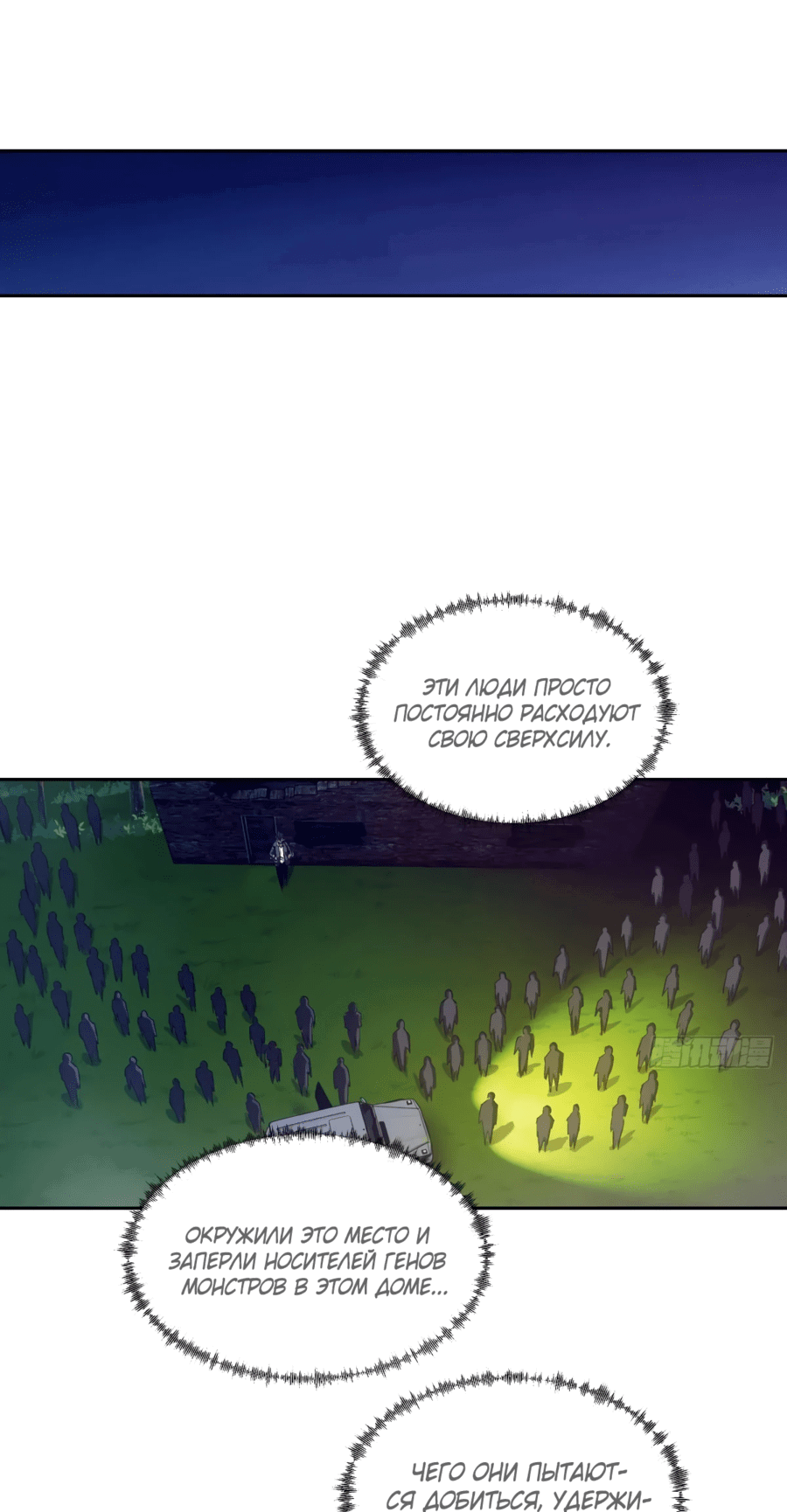 Манга Эволюция пожирателя - Глава 113 Страница 37