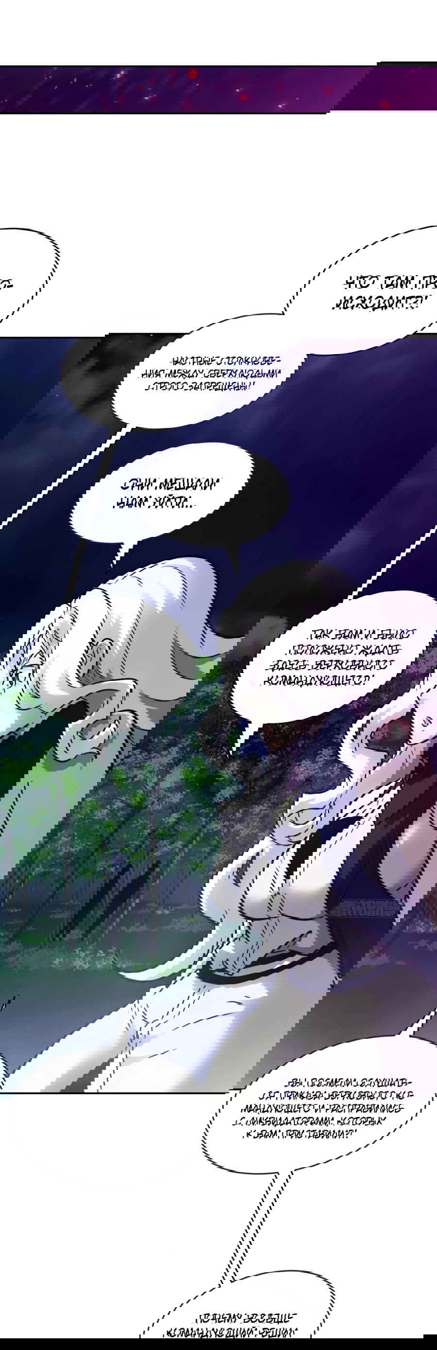 Манга Эволюция пожирателя - Глава 113 Страница 26