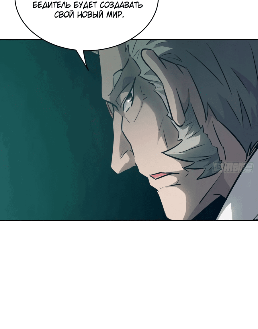 Манга Эволюция пожирателя - Глава 113 Страница 3