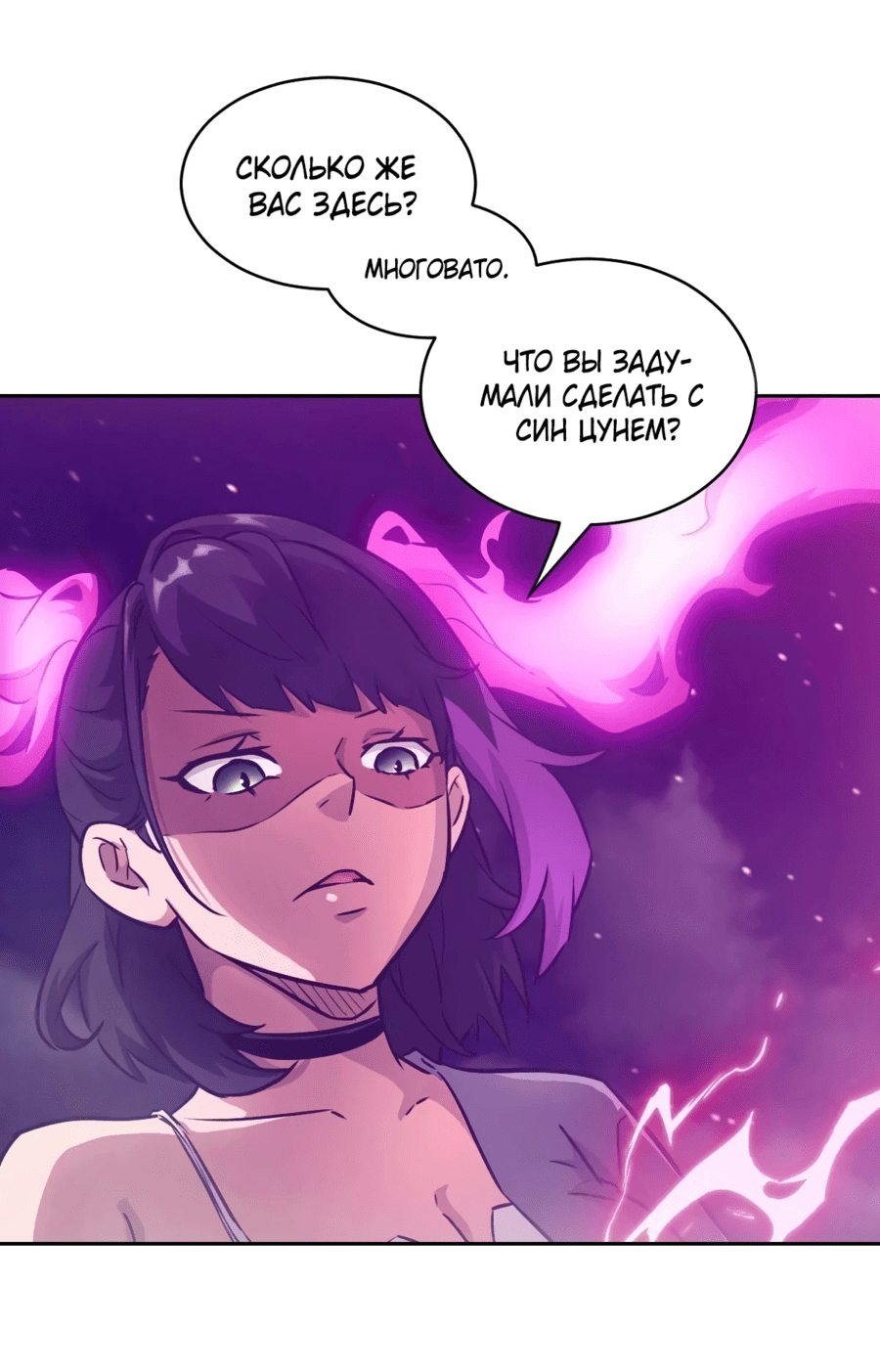 Манга Эволюция пожирателя - Глава 113 Страница 29