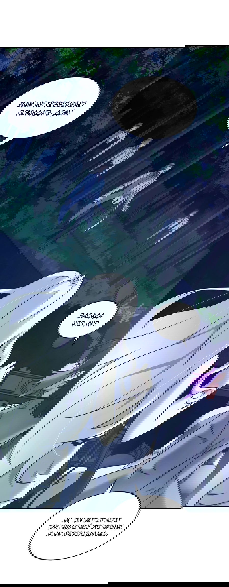 Манга Эволюция пожирателя - Глава 113 Страница 8