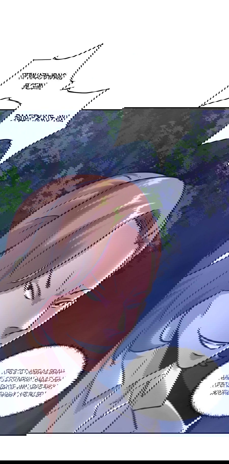 Манга Эволюция пожирателя - Глава 113 Страница 18