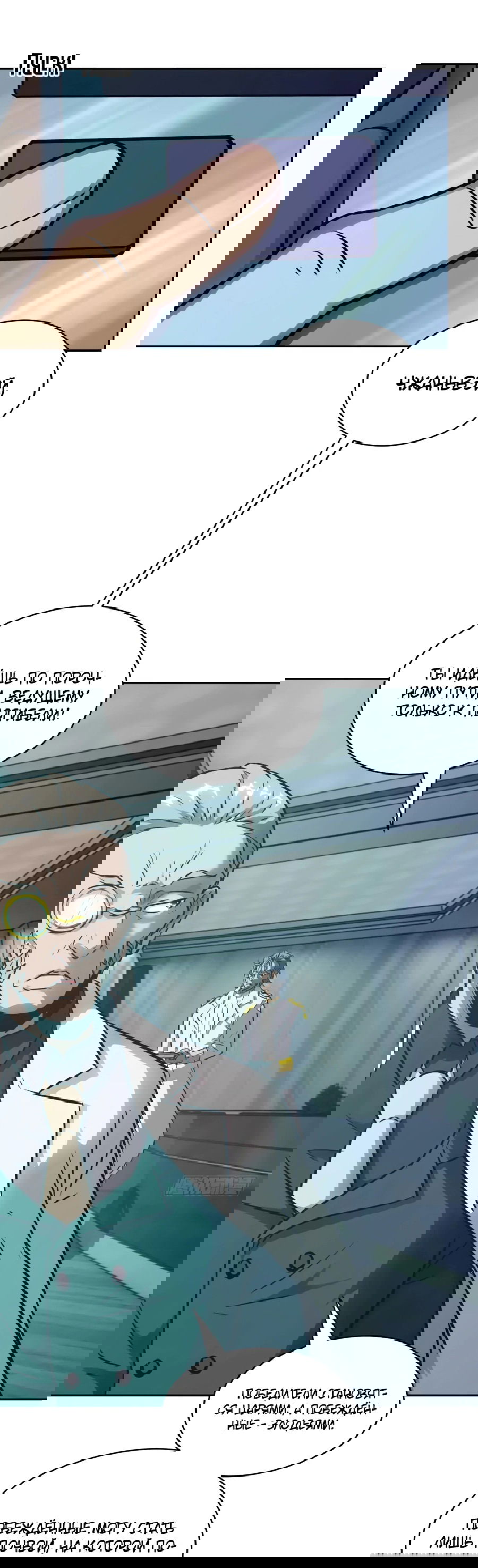 Манга Эволюция пожирателя - Глава 113 Страница 2