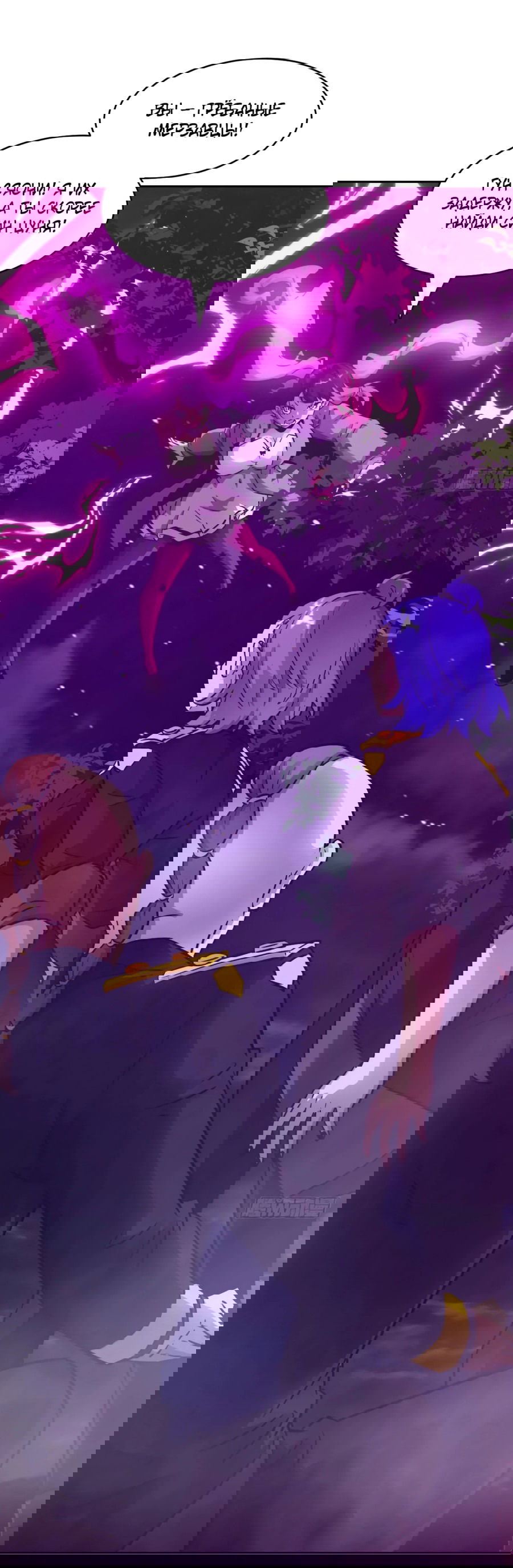 Манга Эволюция пожирателя - Глава 113 Страница 33