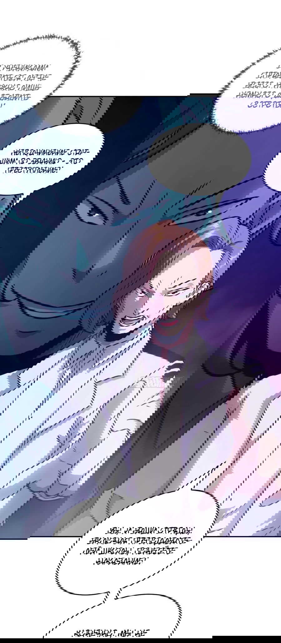 Манга Эволюция пожирателя - Глава 113 Страница 13