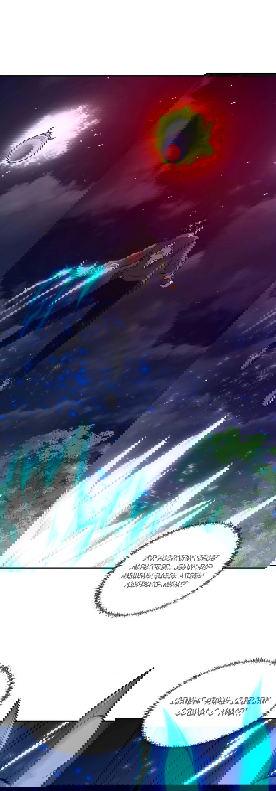 Манга Эволюция пожирателя - Глава 113 Страница 42