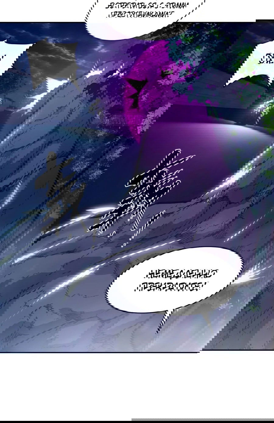 Манга Эволюция пожирателя - Глава 113 Страница 27