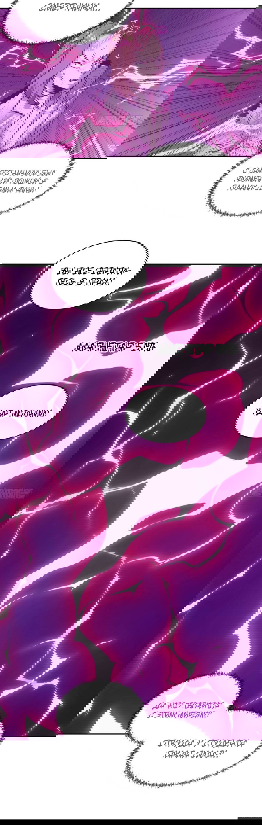 Манга Эволюция пожирателя - Глава 113 Страница 23