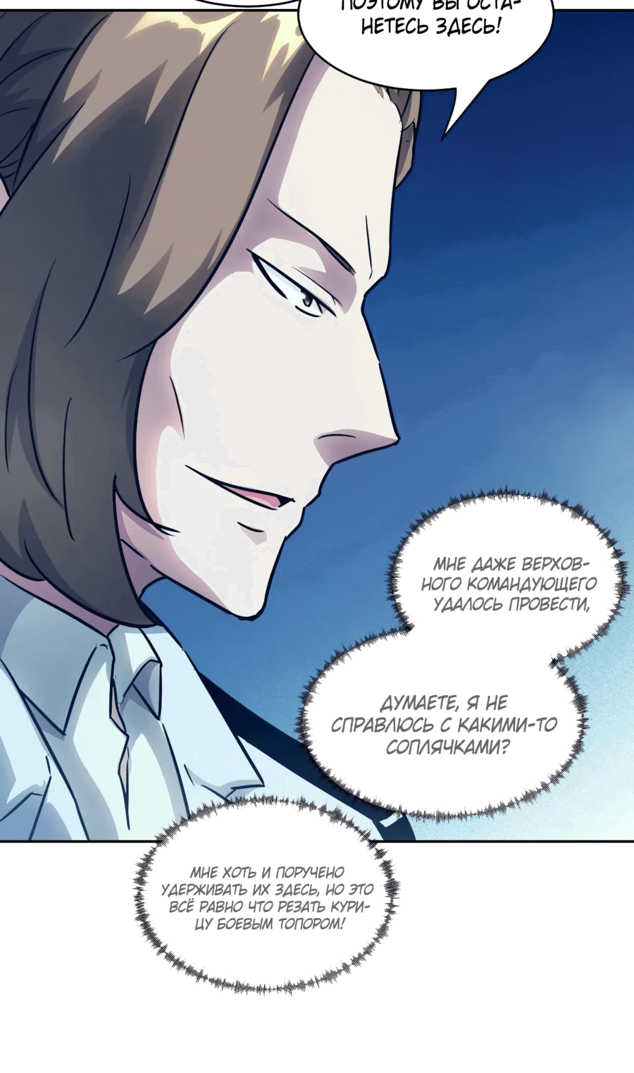 Манга Эволюция пожирателя - Глава 113 Страница 12