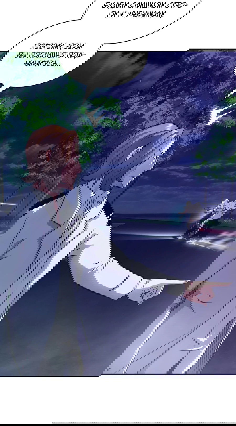 Манга Эволюция пожирателя - Глава 113 Страница 14