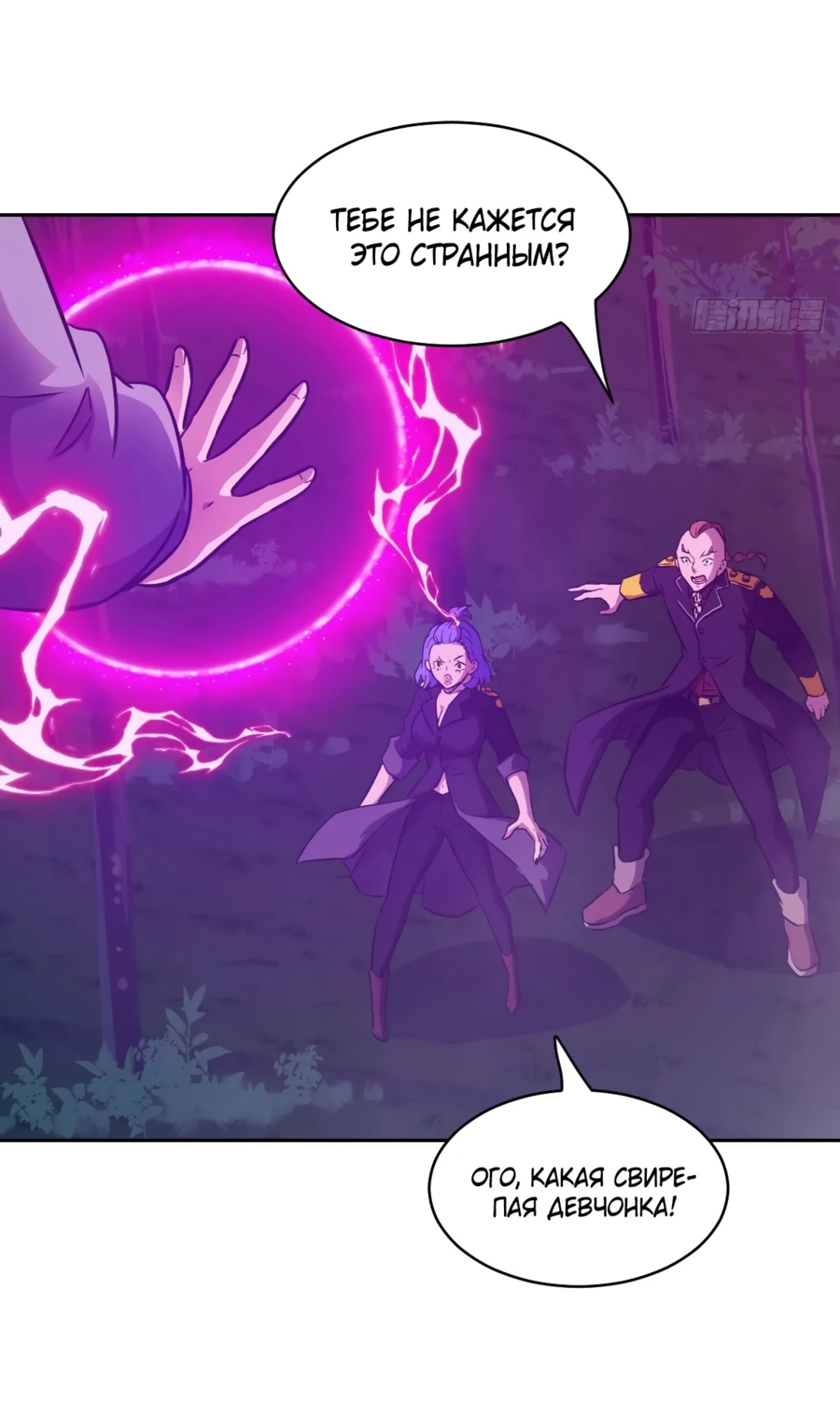 Манга Эволюция пожирателя - Глава 113 Страница 35
