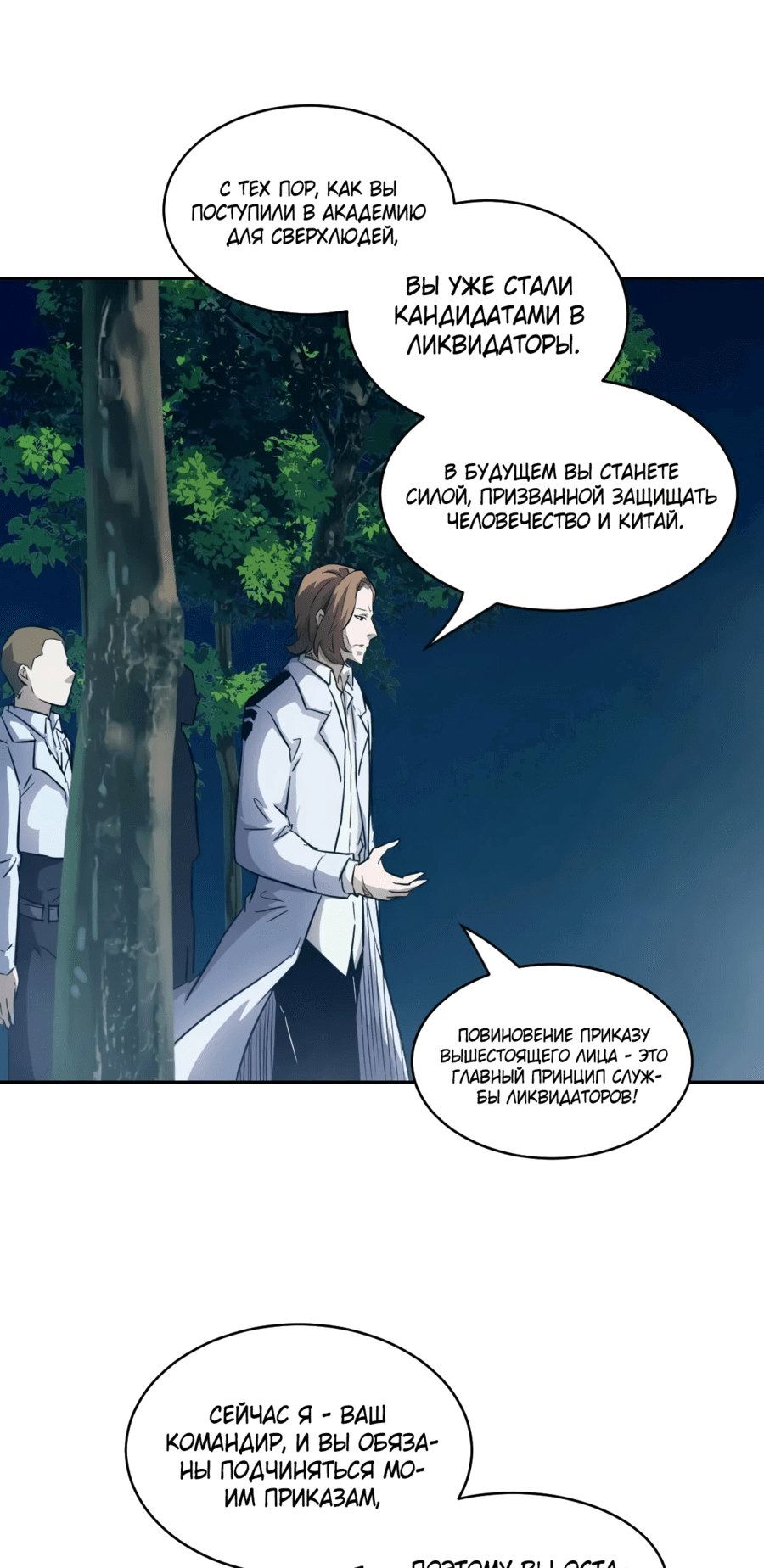 Манга Эволюция пожирателя - Глава 113 Страница 11