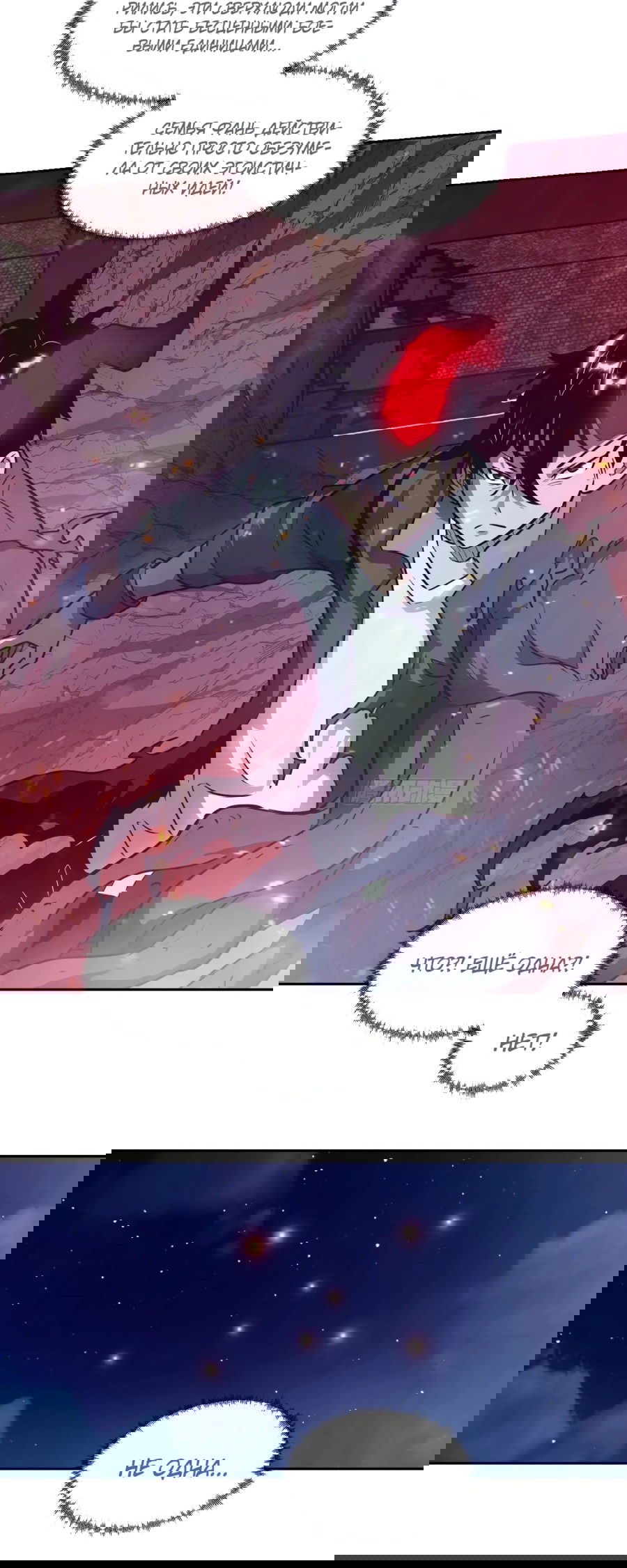 Манга Эволюция пожирателя - Глава 113 Страница 46