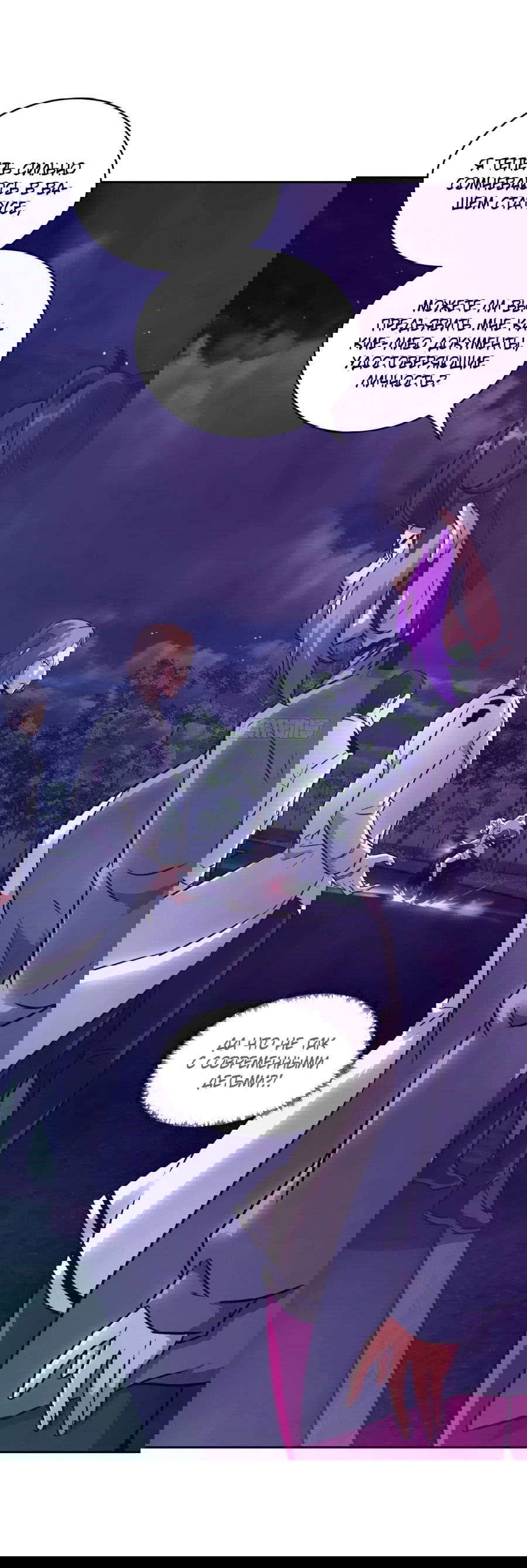 Манга Эволюция пожирателя - Глава 113 Страница 17