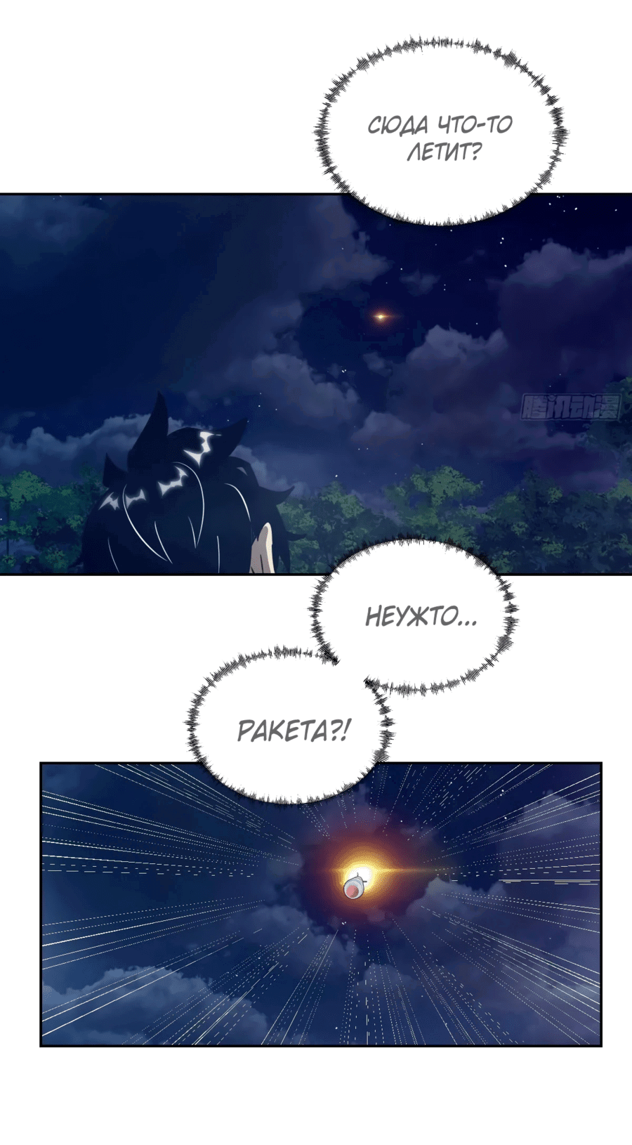 Манга Эволюция пожирателя - Глава 113 Страница 39