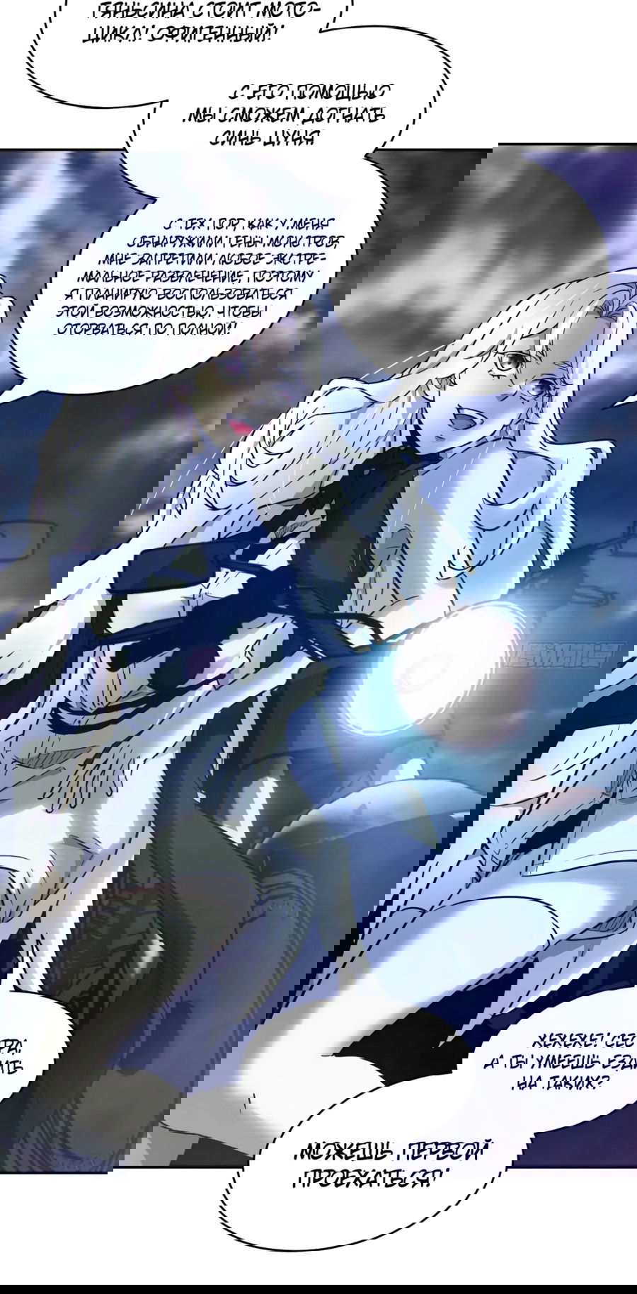 Манга Эволюция пожирателя - Глава 113 Страница 6