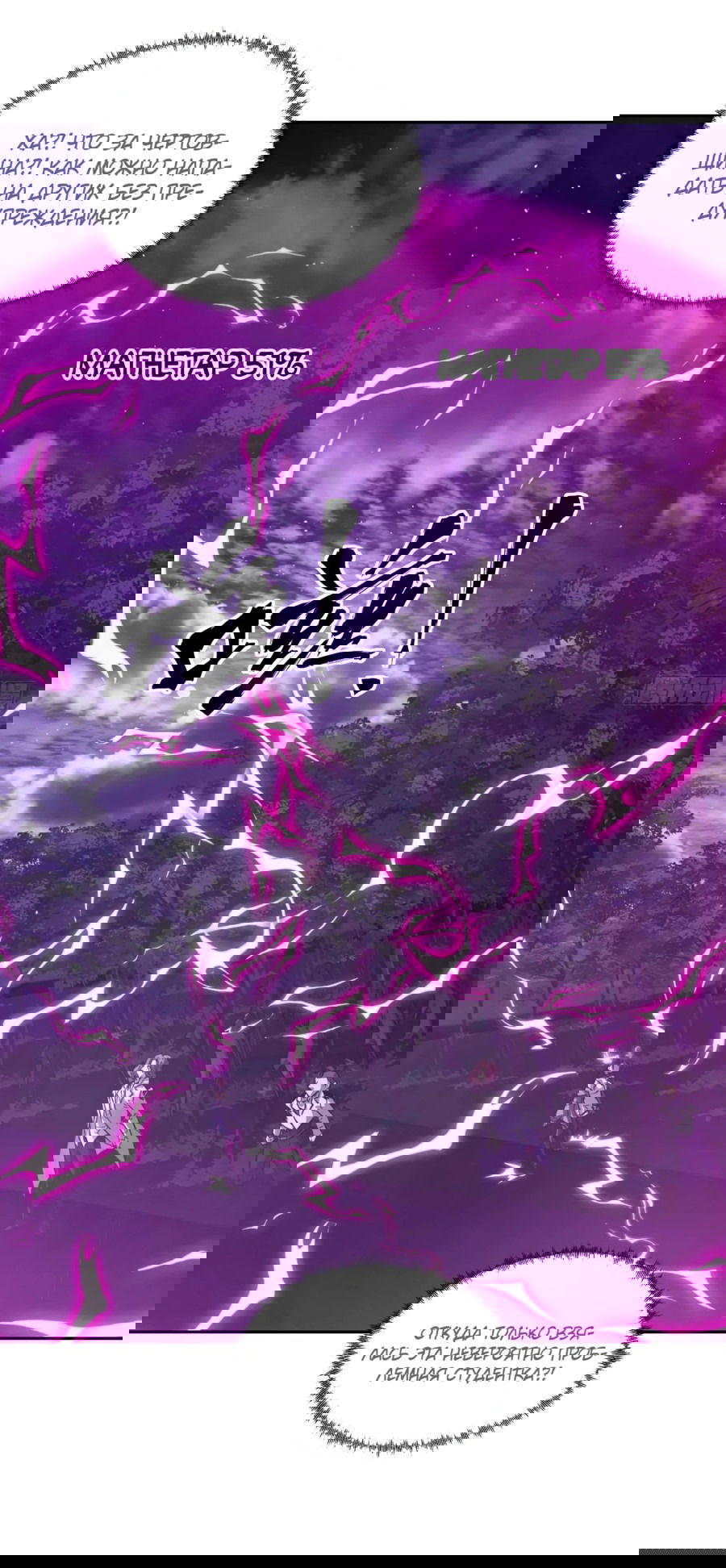 Манга Эволюция пожирателя - Глава 113 Страница 20