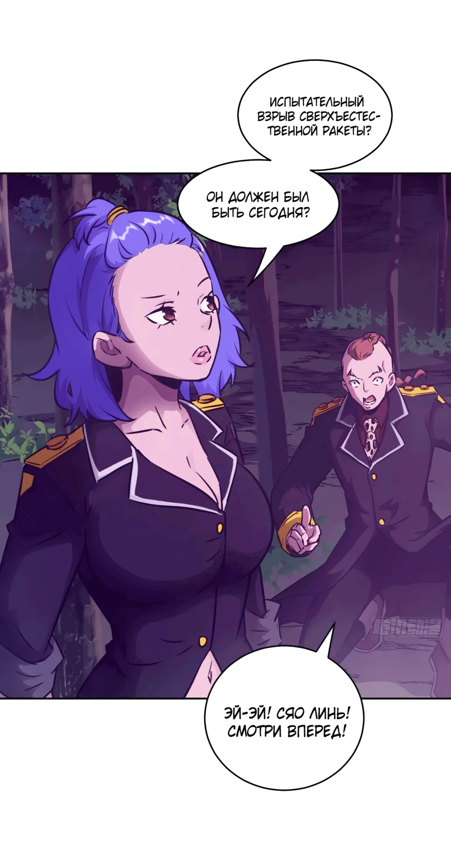 Манга Эволюция пожирателя - Глава 113 Страница 32