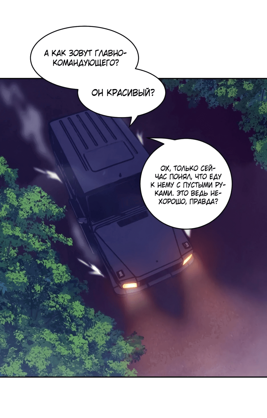 Манга Эволюция пожирателя - Глава 112 Страница 9