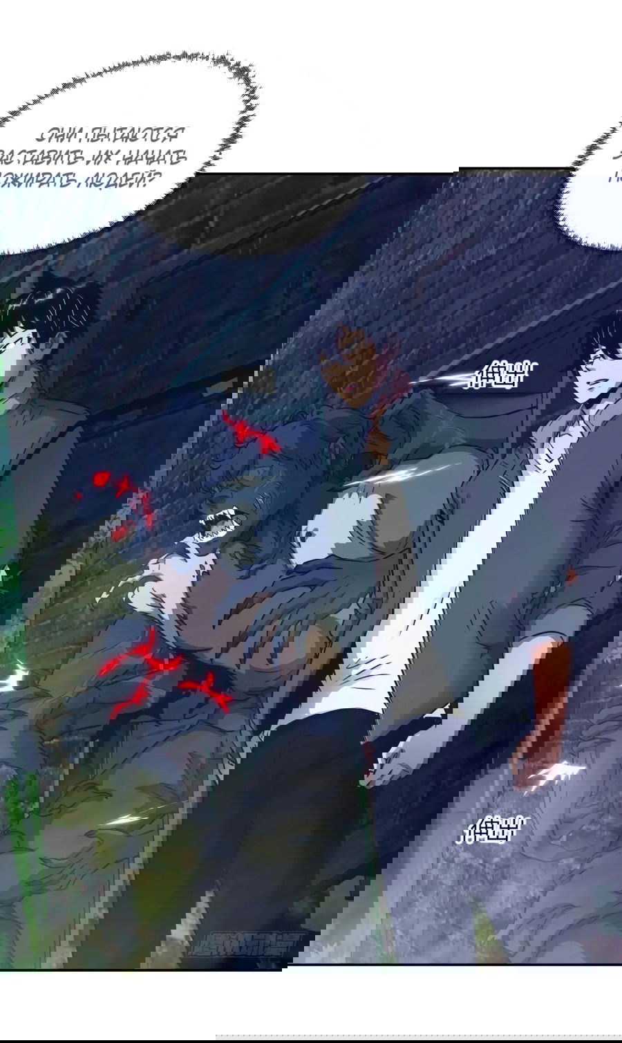 Манга Эволюция пожирателя - Глава 112 Страница 42