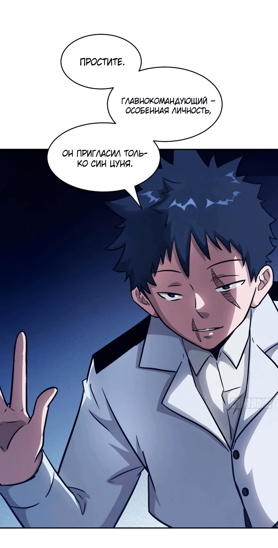 Манга Эволюция пожирателя - Глава 112 Страница 3