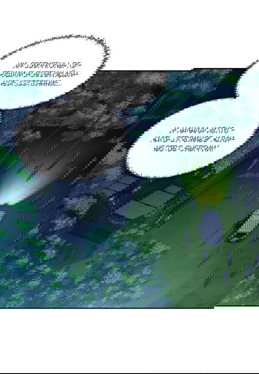 Манга Эволюция пожирателя - Глава 112 Страница 36