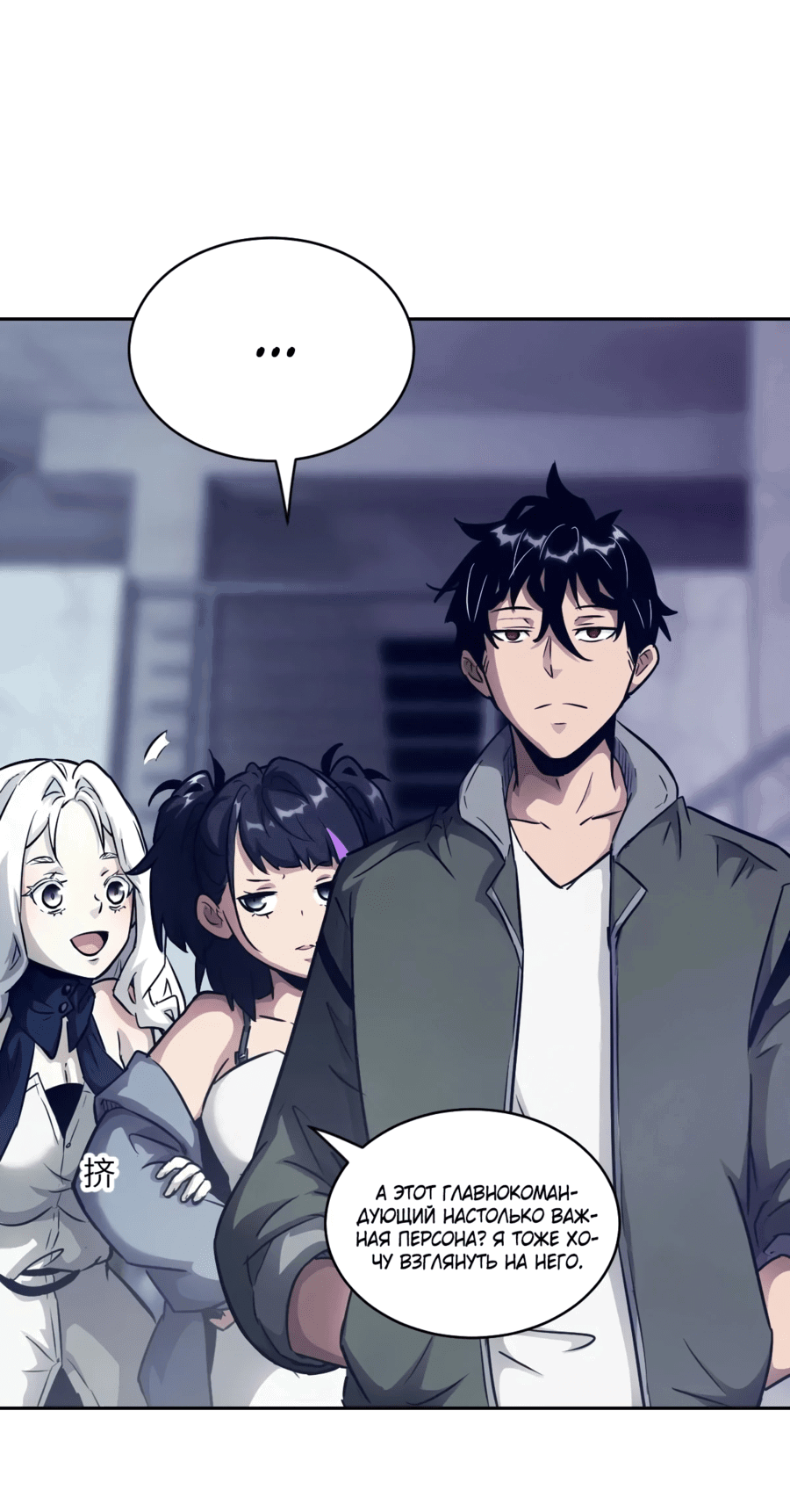 Манга Эволюция пожирателя - Глава 112 Страница 2