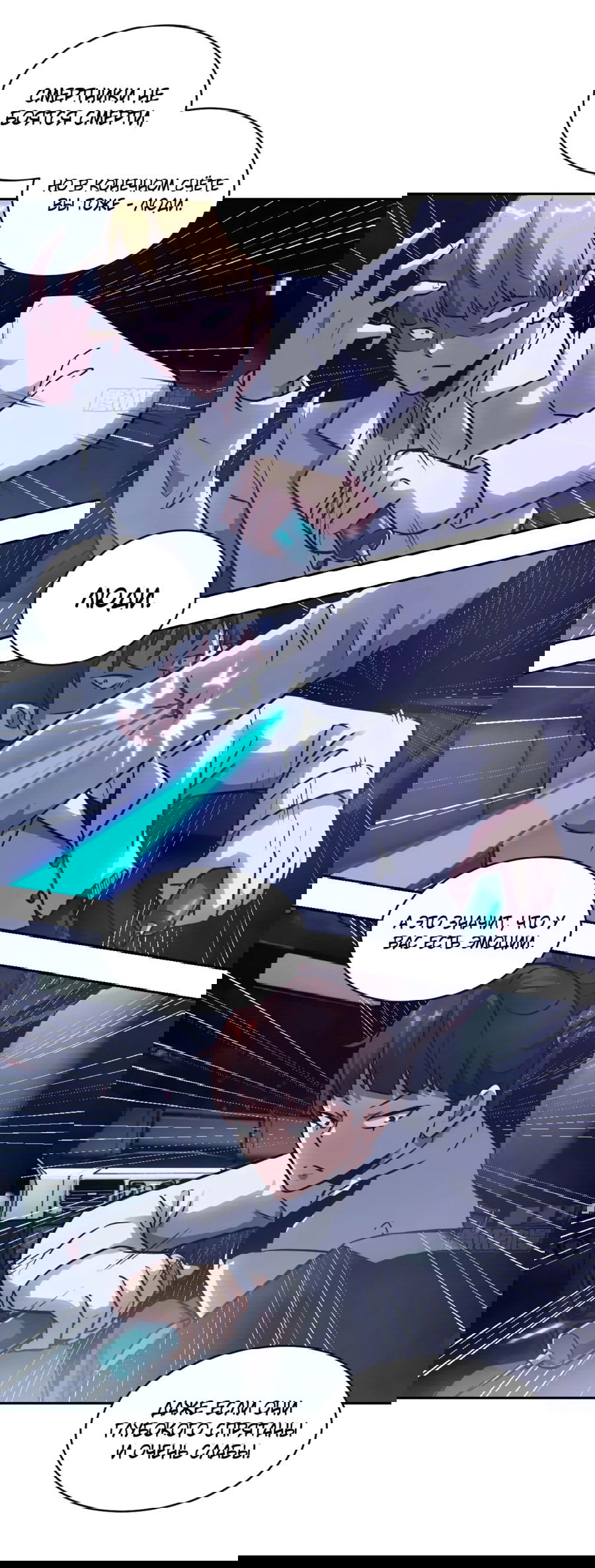 Манга Эволюция пожирателя - Глава 112 Страница 17