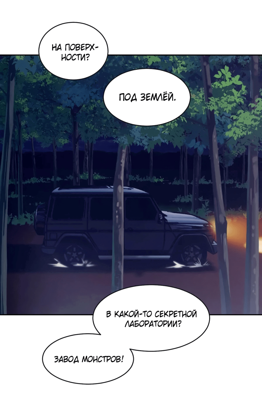 Манга Эволюция пожирателя - Глава 112 Страница 25