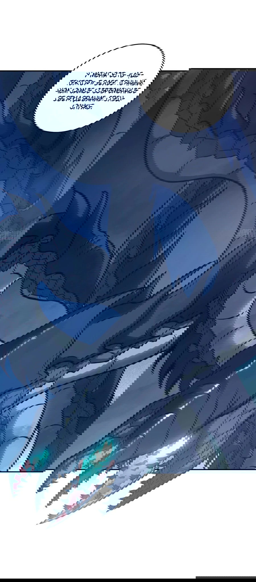 Манга Эволюция пожирателя - Глава 112 Страница 19