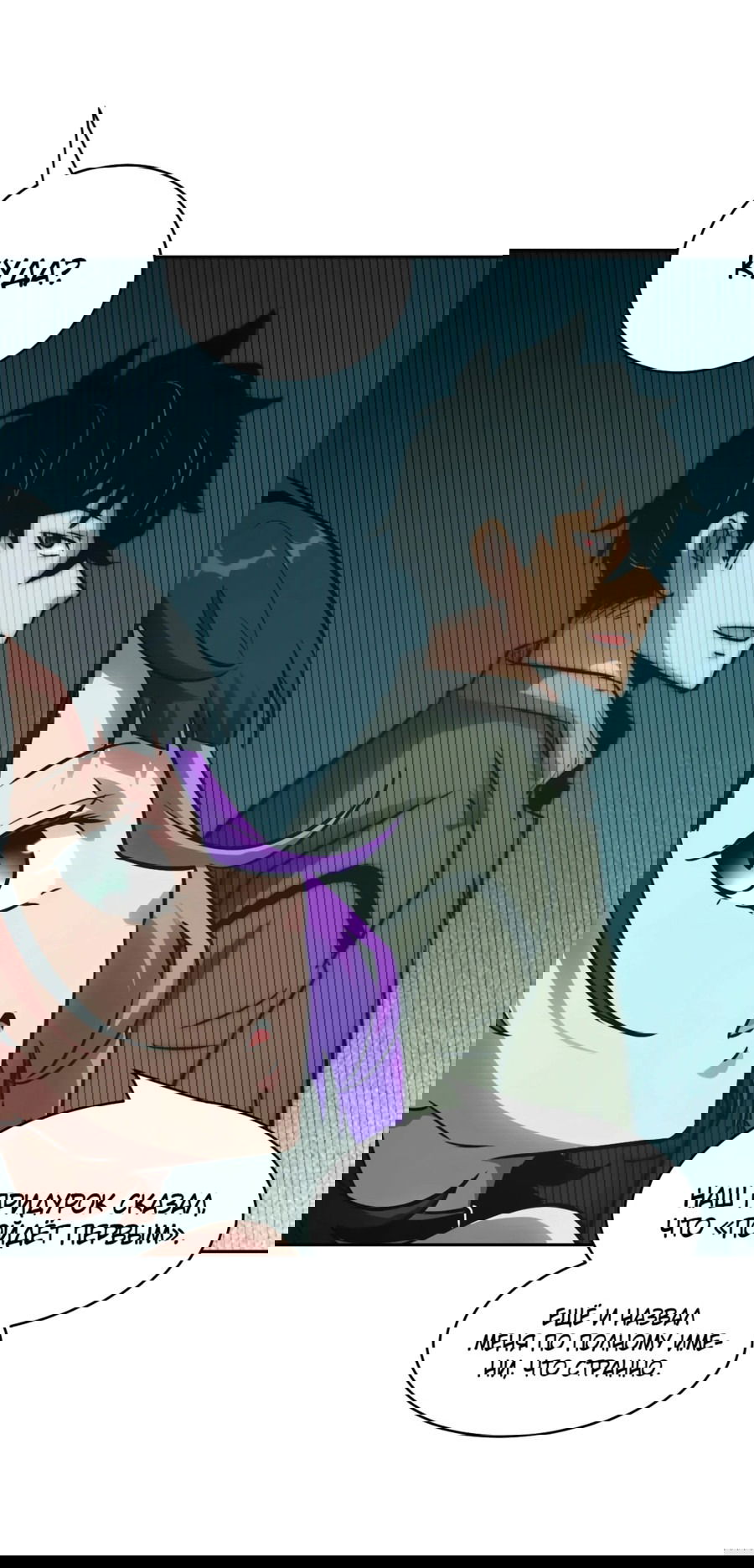 Манга Эволюция пожирателя - Глава 112 Страница 6