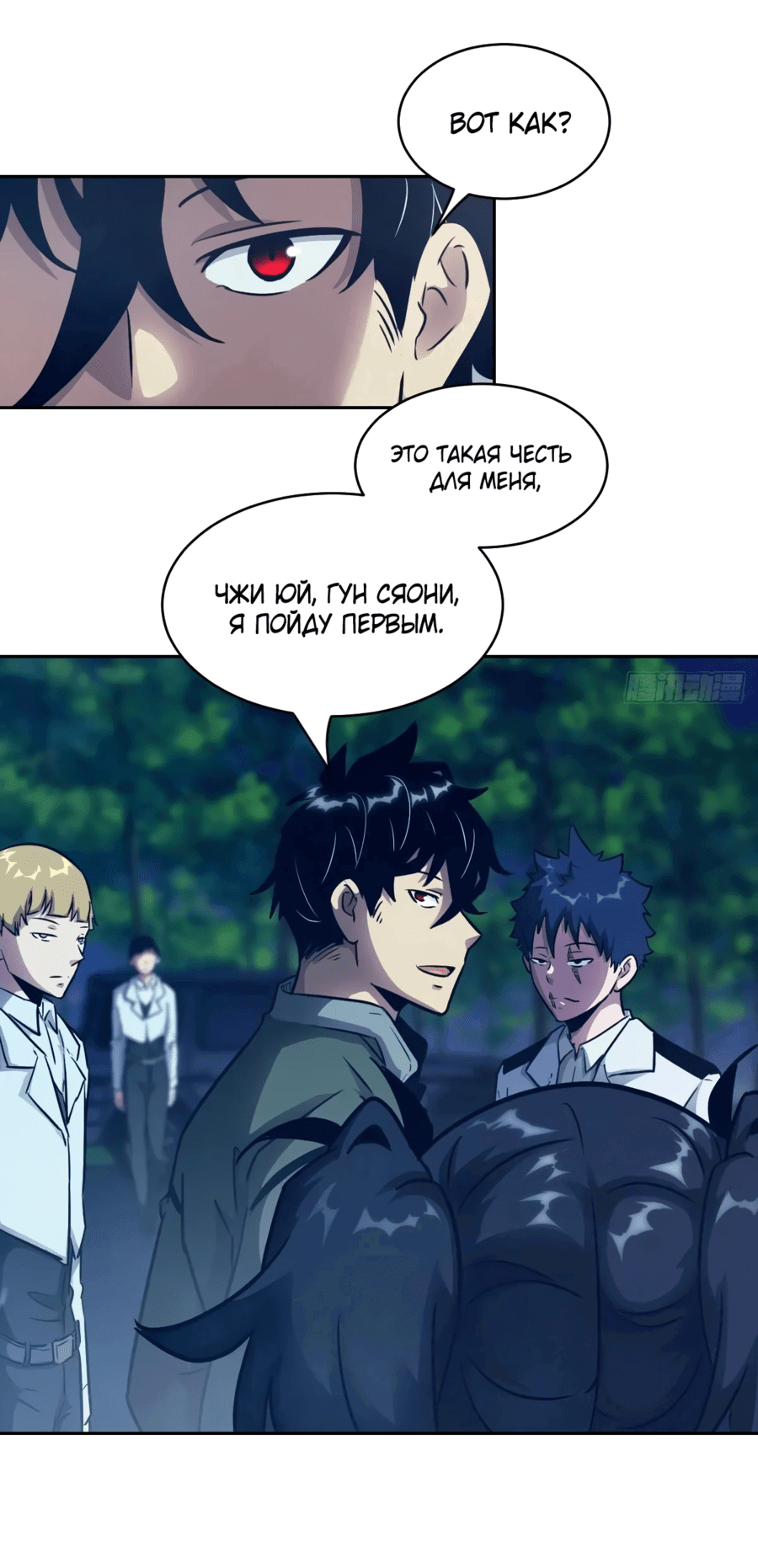 Манга Эволюция пожирателя - Глава 112 Страница 4