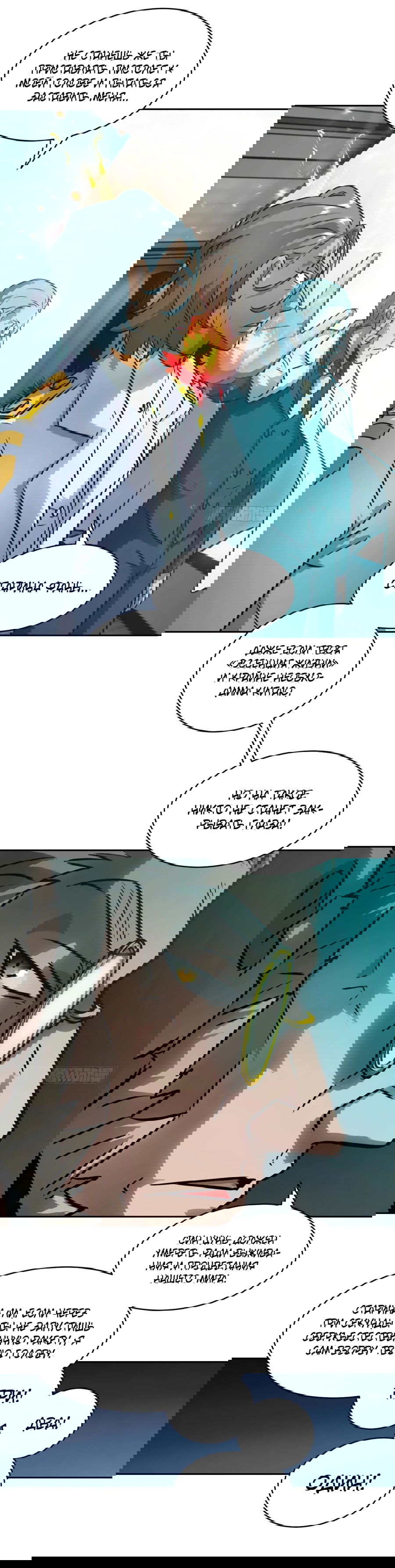 Манга Эволюция пожирателя - Глава 112 Страница 47