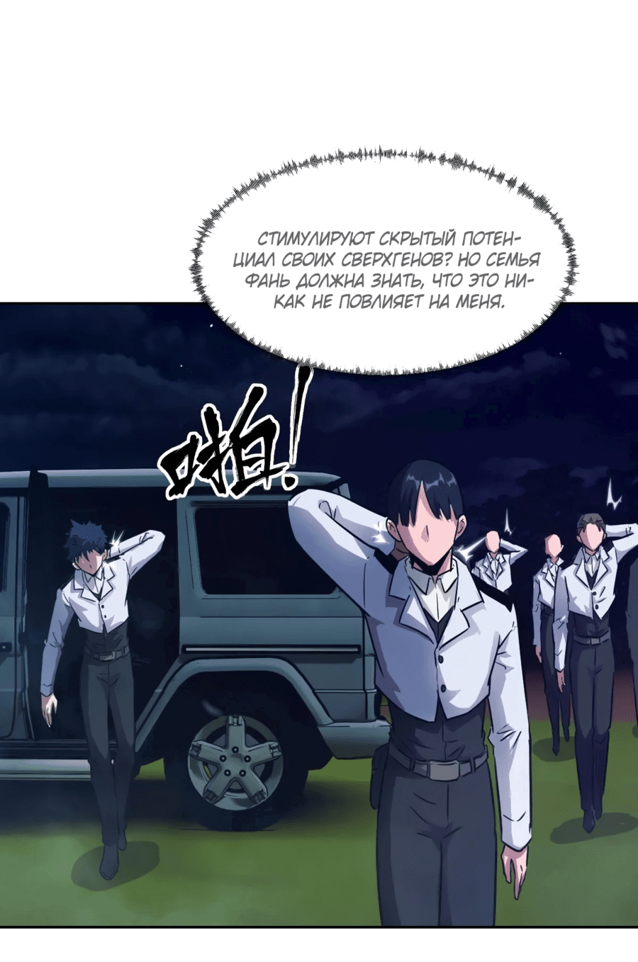 Манга Эволюция пожирателя - Глава 112 Страница 34