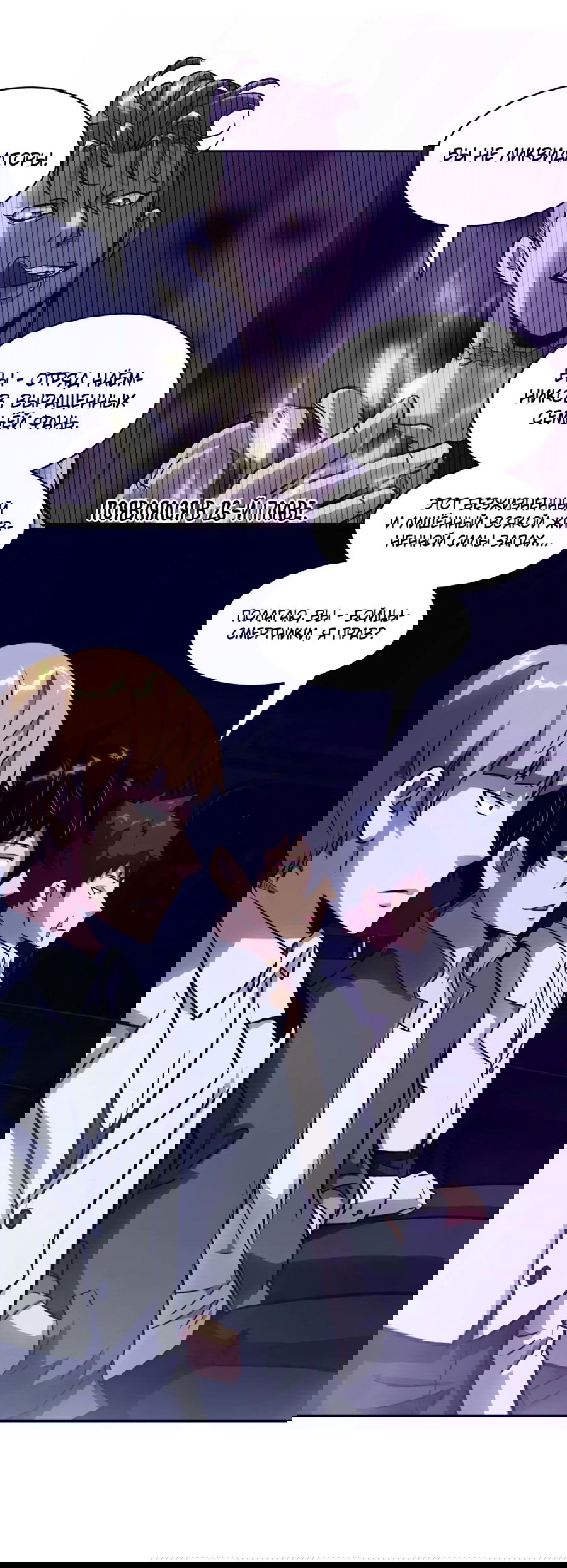 Манга Эволюция пожирателя - Глава 112 Страница 13