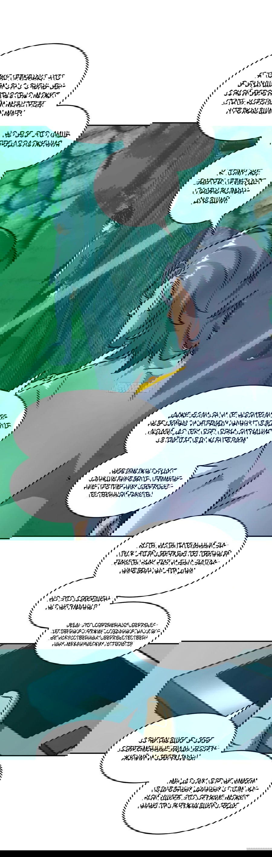 Манга Эволюция пожирателя - Глава 112 Страница 45