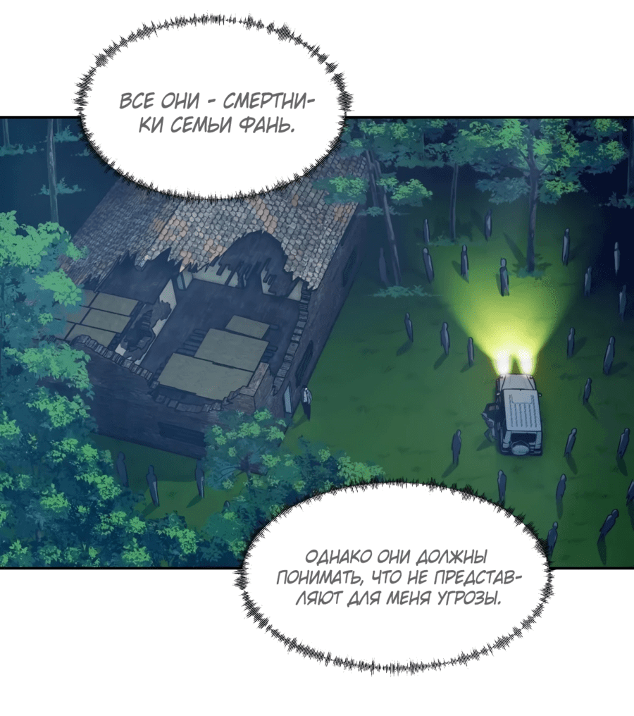 Манга Эволюция пожирателя - Глава 112 Страница 31