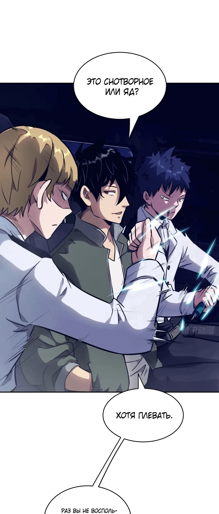 Манга Эволюция пожирателя - Глава 112 Страница 14