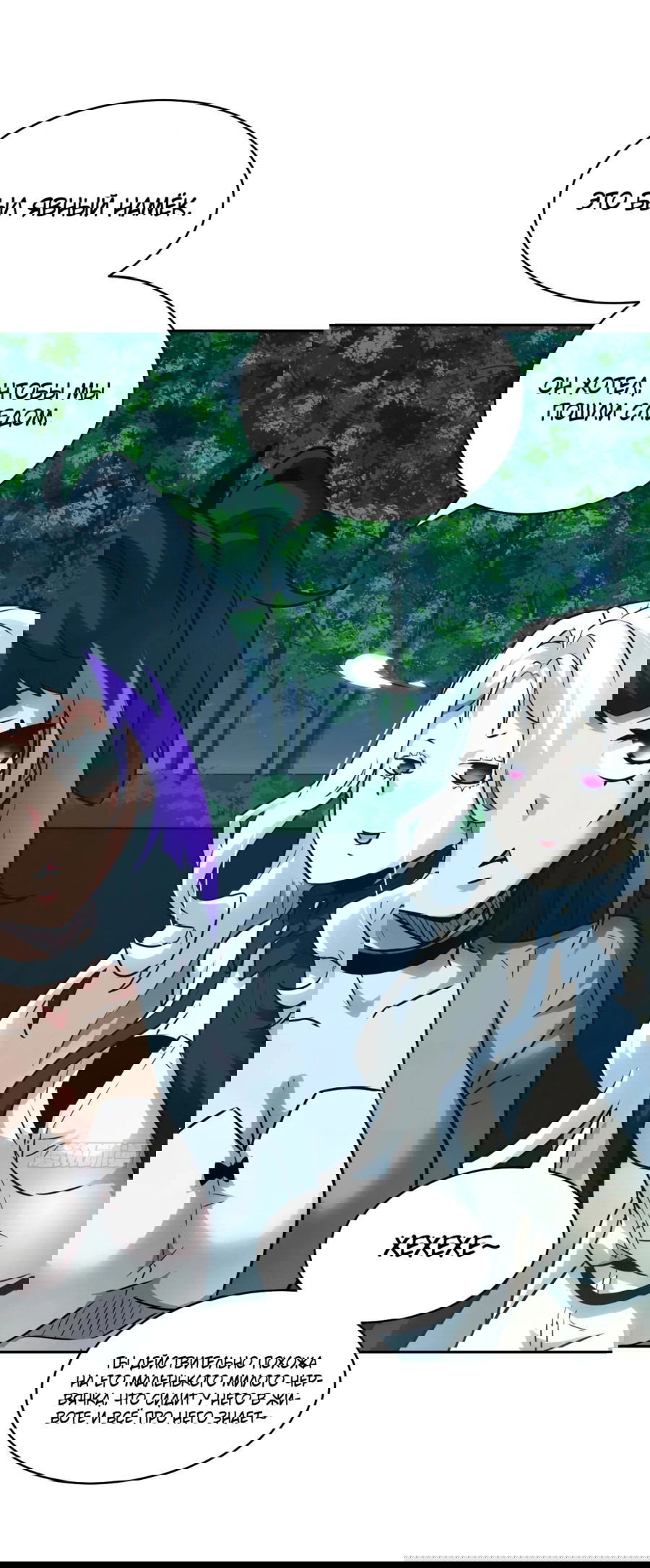 Манга Эволюция пожирателя - Глава 112 Страница 7