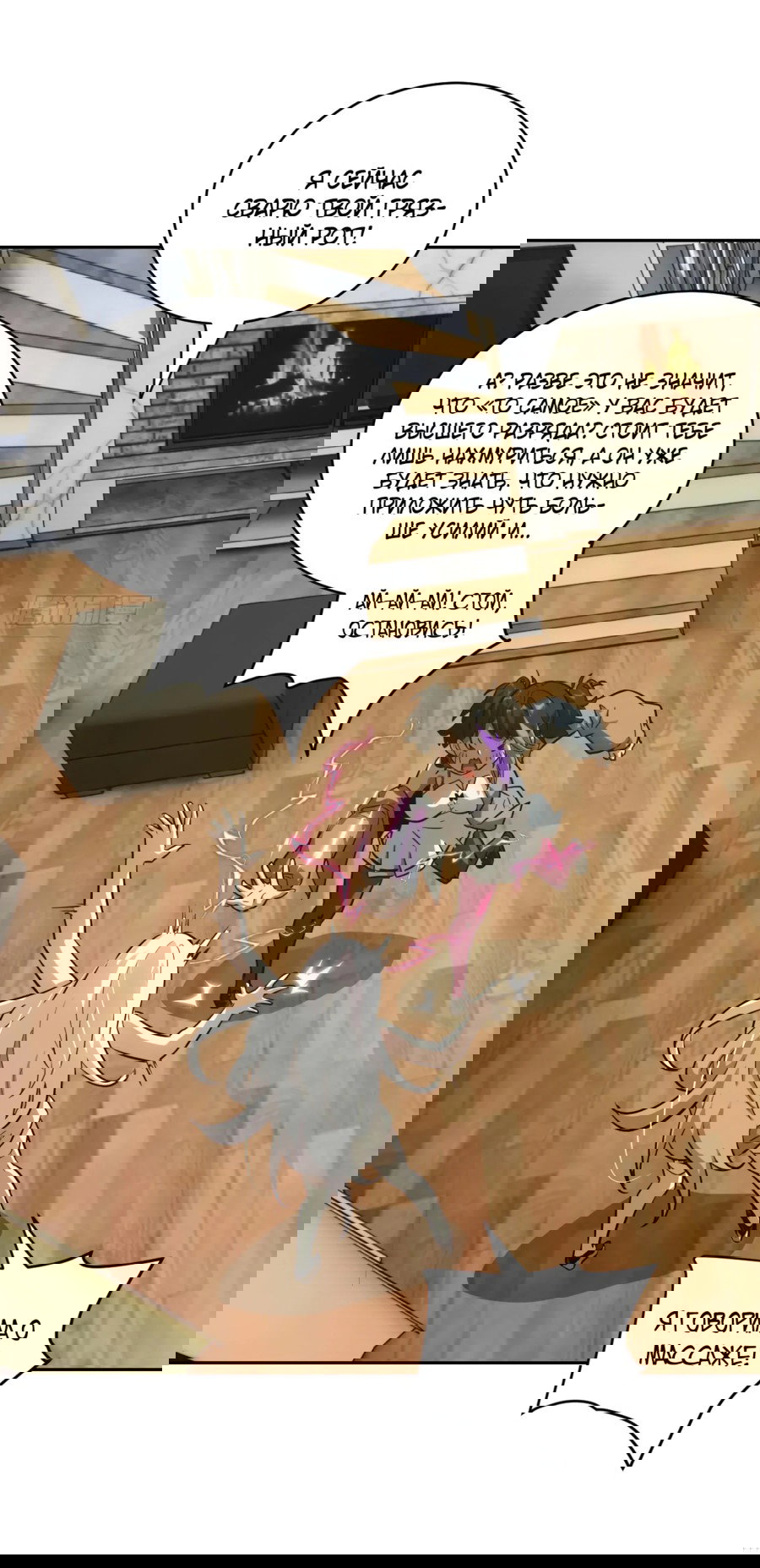 Манга Эволюция пожирателя - Глава 112 Страница 8