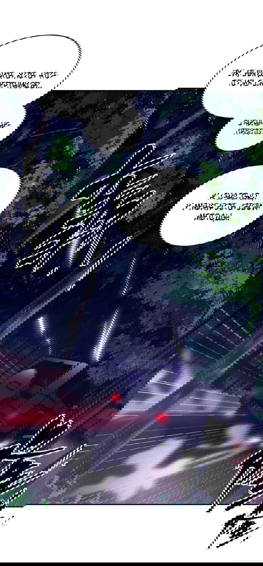 Манга Эволюция пожирателя - Глава 112 Страница 16