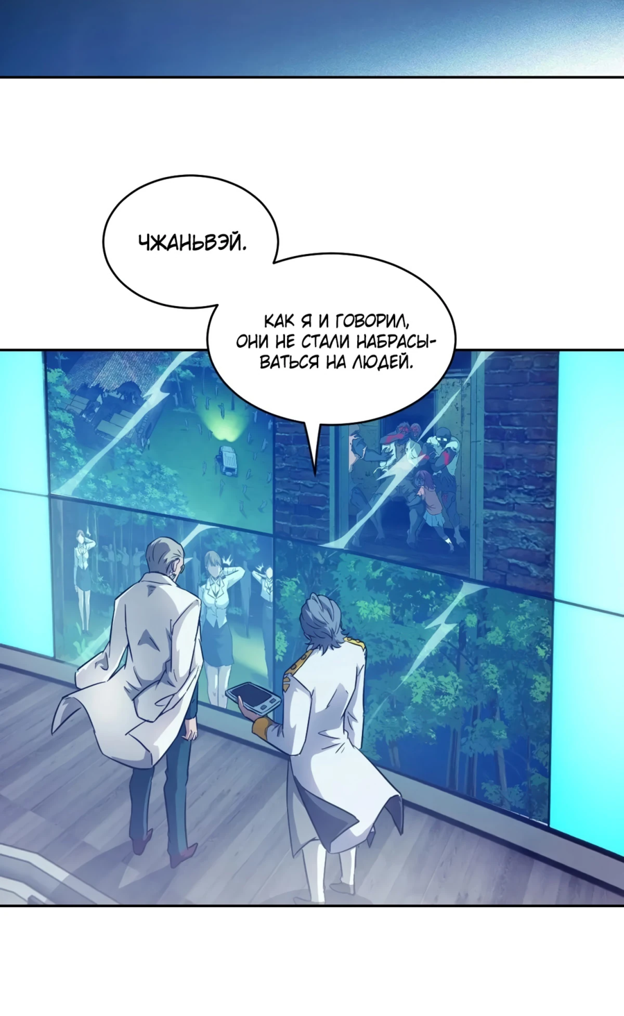 Манга Эволюция пожирателя - Глава 112 Страница 44