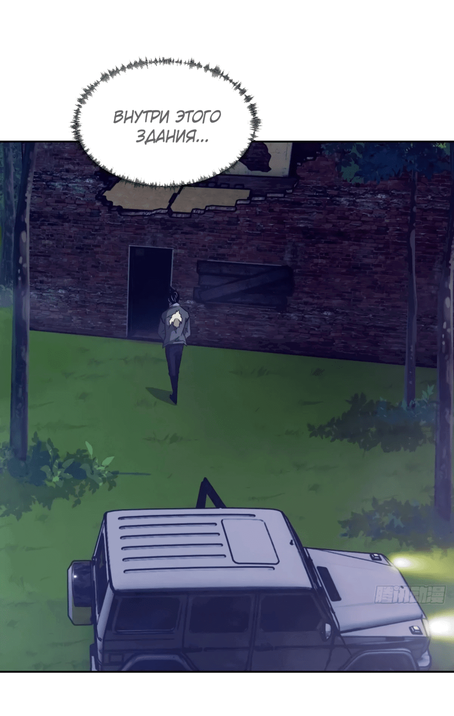 Манга Эволюция пожирателя - Глава 112 Страница 28