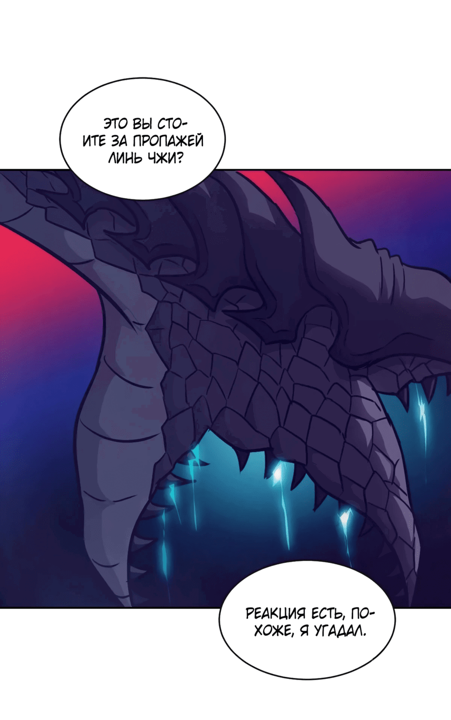 Манга Эволюция пожирателя - Глава 112 Страница 24