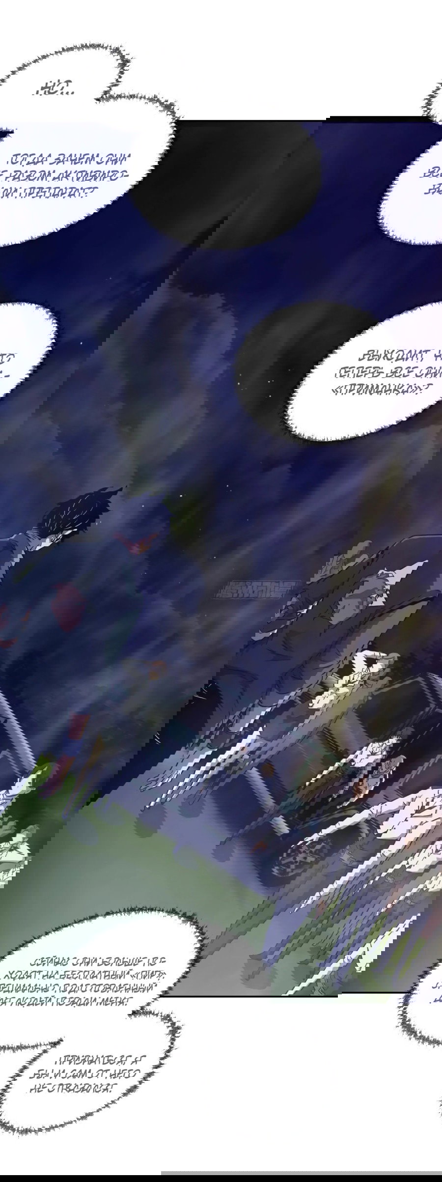 Манга Эволюция пожирателя - Глава 112 Страница 41