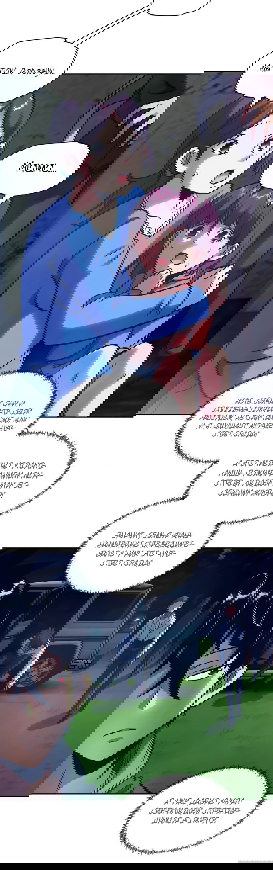 Манга Эволюция пожирателя - Глава 112 Страница 30