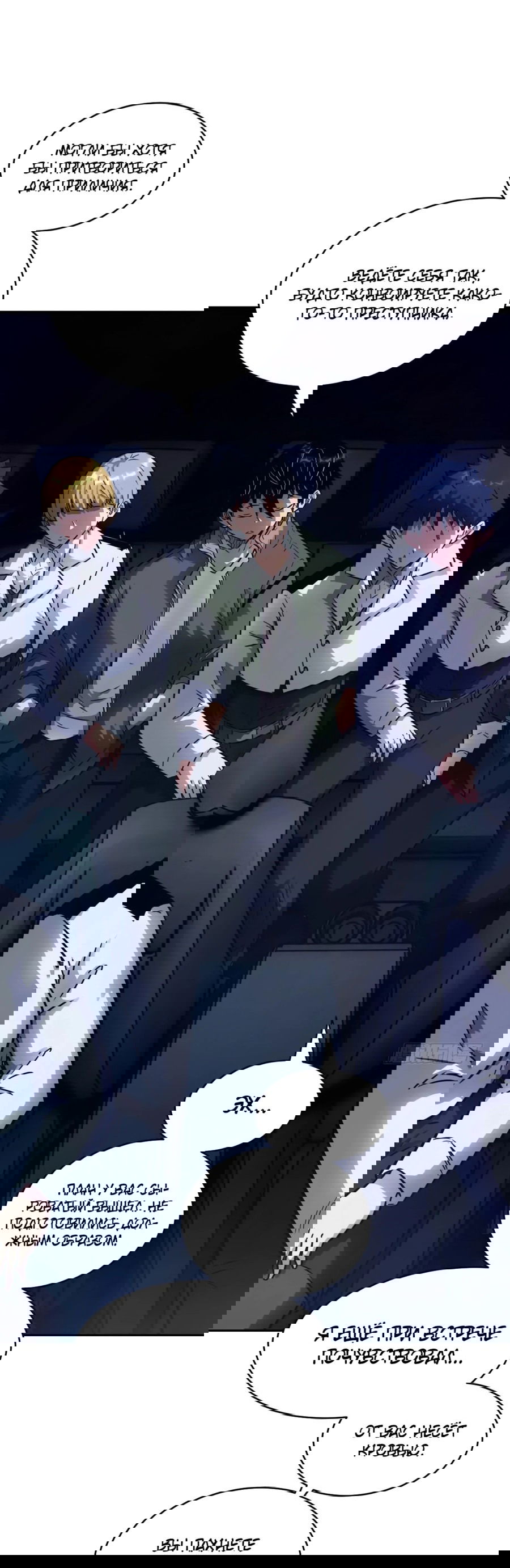 Манга Эволюция пожирателя - Глава 112 Страница 11