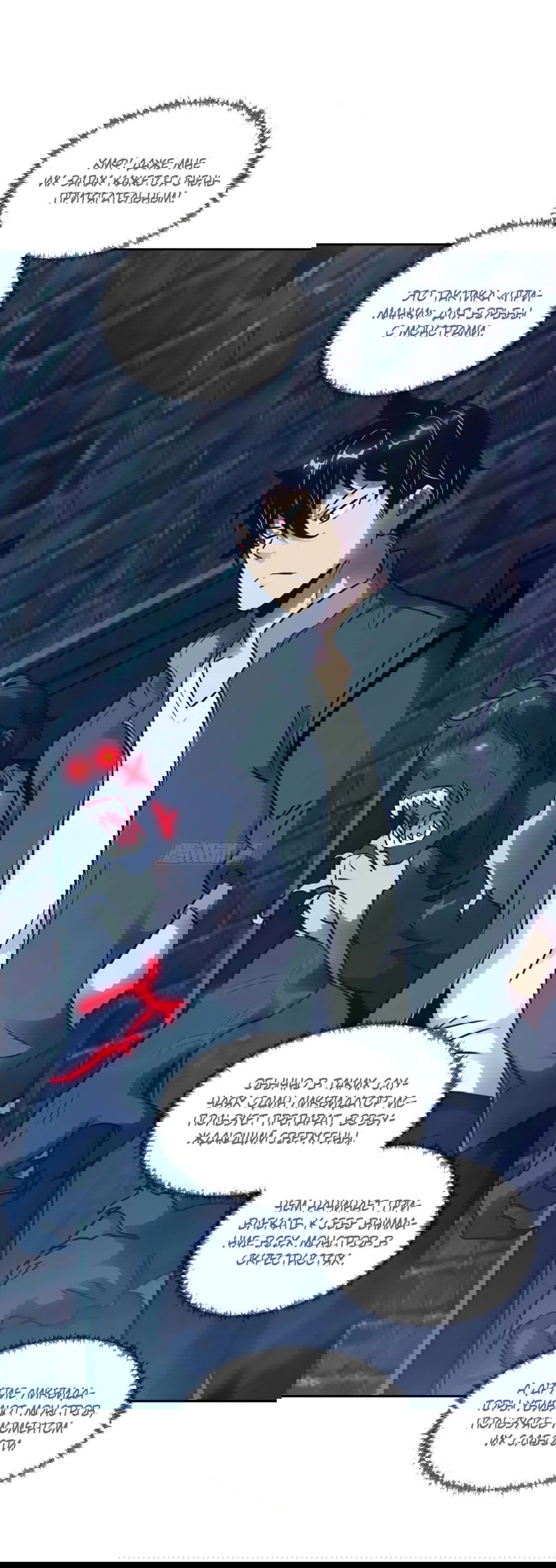 Манга Эволюция пожирателя - Глава 112 Страница 40