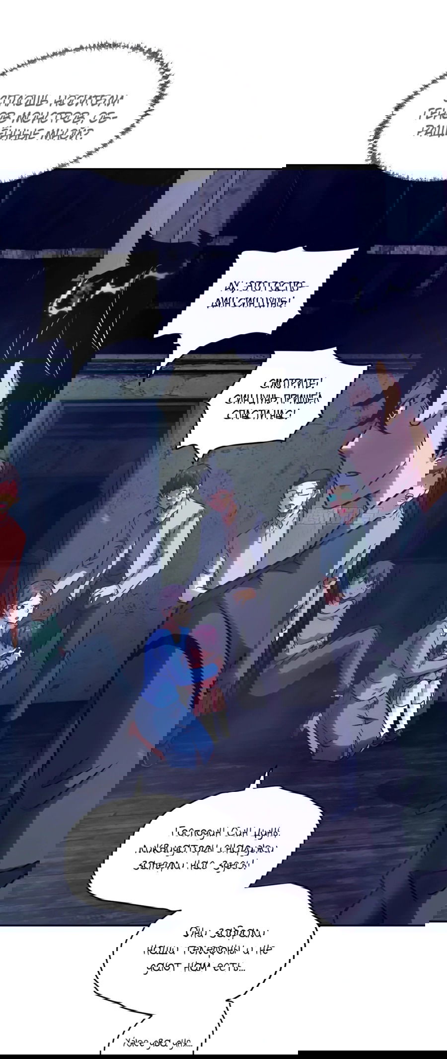 Манга Эволюция пожирателя - Глава 112 Страница 29